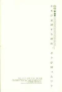 (Sennen☆Battle Phase 7) [Quartzshow (hari)] Kimi ga Sokubaku Suru Riyuu, Boku ga Shibatta Wake (Yu-Gi-Oh!)