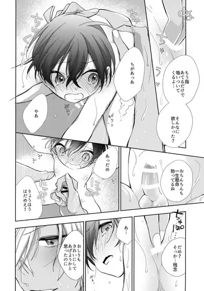 Dorodoro ni Amayakashite