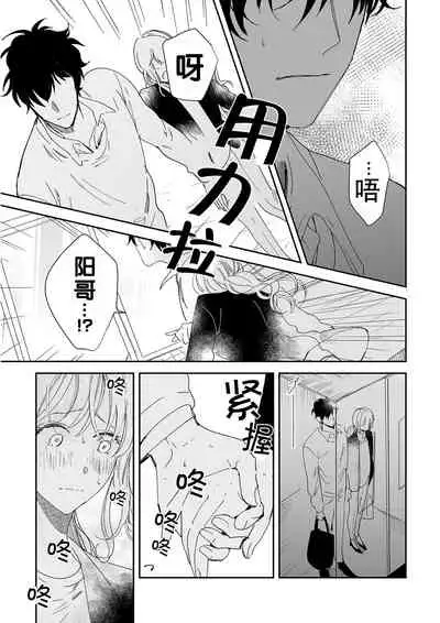 [Ryo] Osananajimi ja tarinai ~ seitai-shi no shigi wa yasashiku zuru i ~ | 无法满足于青梅竹马的关系~推拿师他的指技又厉害又狡猾~ Ch. 1-6 [Chinese] [莉赛特汉化组]