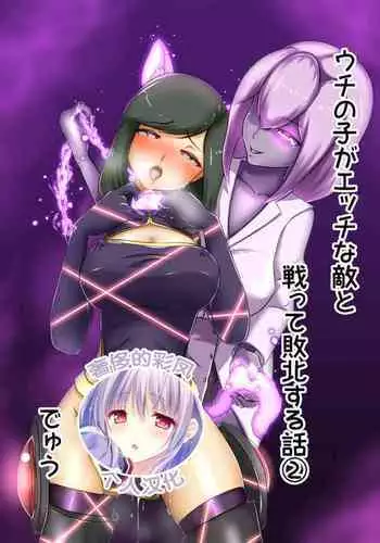 [Dew] Uchi no Ko ga Ecchi na Teki to Tatakatte Haiboku suru Hanashi vs Slime Hen BADEND Route [Chinese] [奢侈的彩凤个人汉化]