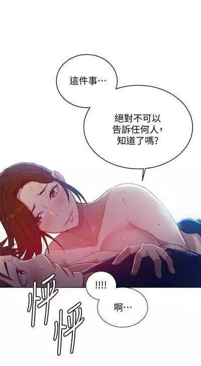 【周六连载】秘密教学(作者:美娜讚 & 鋼鐵王) 第1~61话
