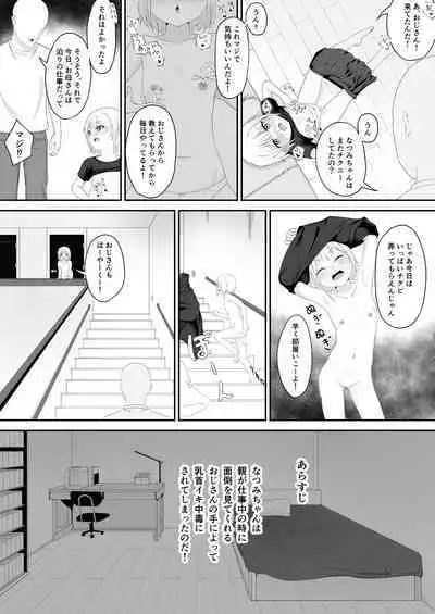 Kinjo no Loli o Chikubi Iki Chuudoku ni Shite Shimatta Tsumi