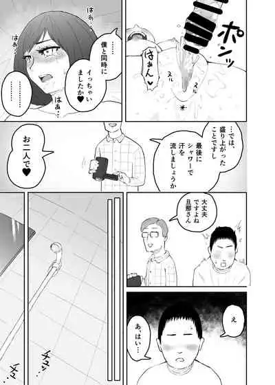 Tsuma o Yarichin ni Netorasete, Kairaku Ochi.