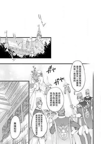 [DUO BRAND. Yuhara teiru] Purinsesu ringu haritsuke-tō no ōse | 公主·戒指 磔刑塔的幽會 Ch. 1-4 end [Chinese] [莉赛特汉化组]