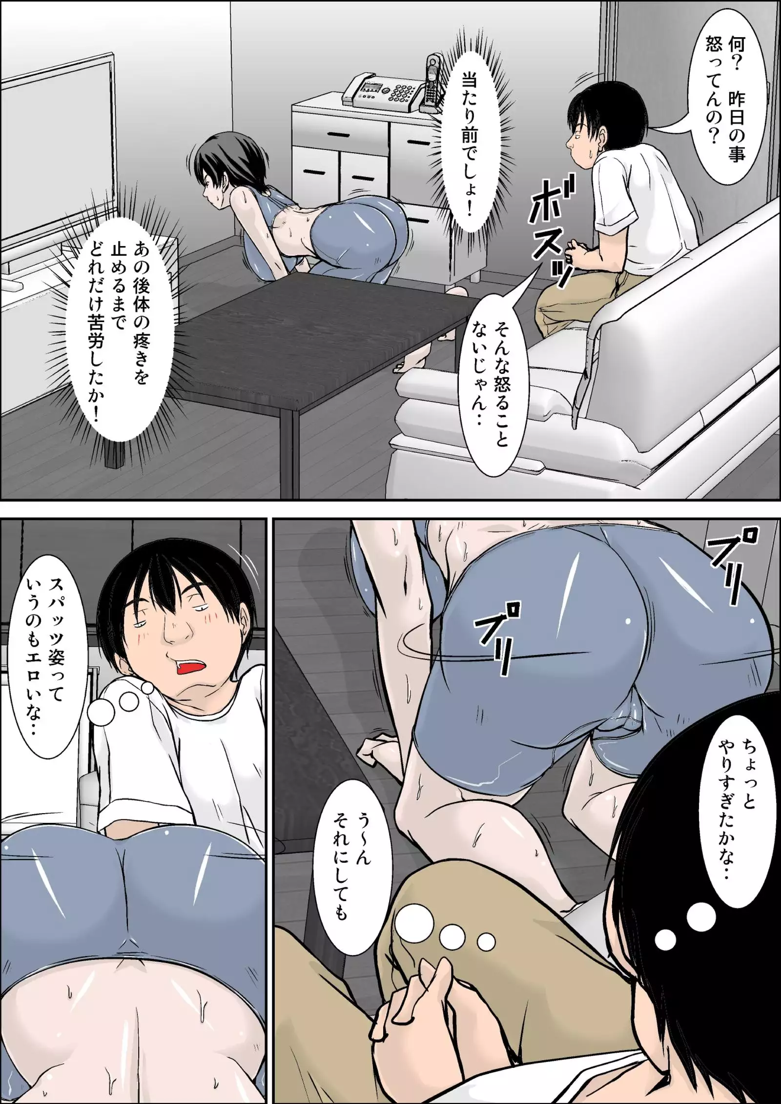 Hey! It is said that I urge you mother and will do what! ... mother Hatsujou - 2nd part