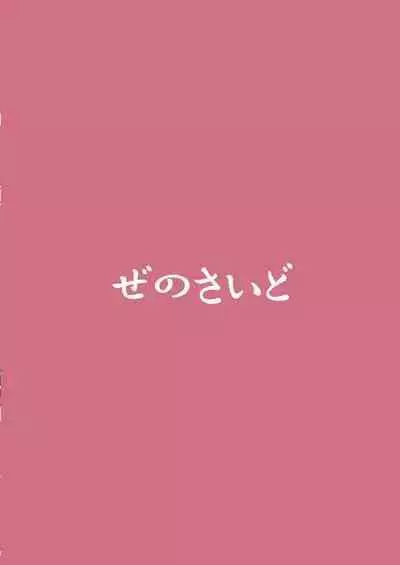 [Zenoside (Zeno)] Butou bouchuujutsu retsuden in Pi musou (Touhou Project) [Digital] [Chinese] [刃牙吧联合汉化]