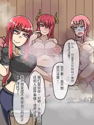 淫魔化桑拿开业啦!篇章(机翻)