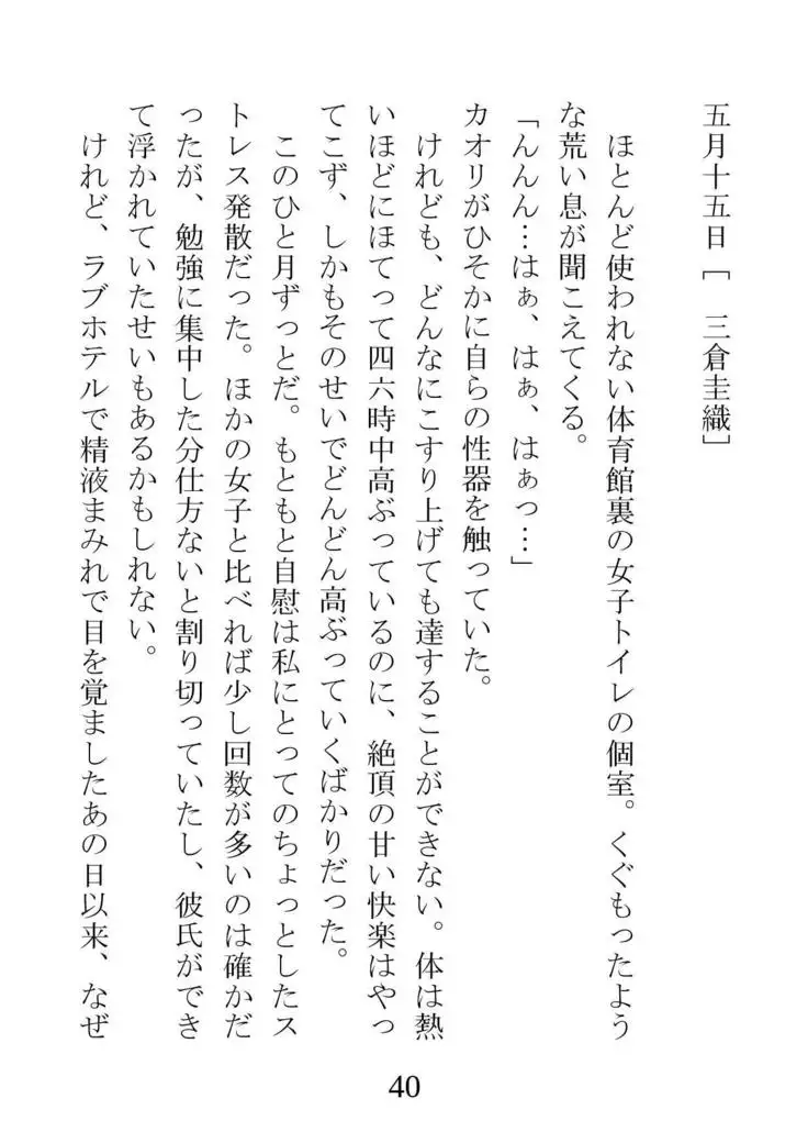 Netorareta Kanojo -Fuuki Iinchou Mikura Kaori-