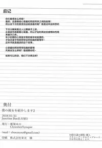 (Junction Box Nagoya 3) [Chocolate Synapse (Shika Yuno)] Boku no Kanojo o Shoukai Shimasu 2 (Hinabita) [Chinese] [绅士仓库汉化]
