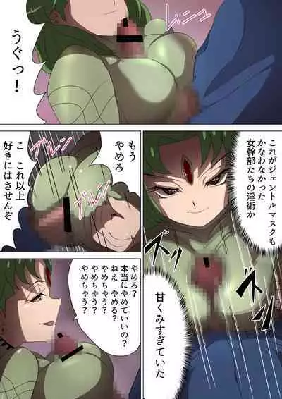 悪の女幹部カルテット快楽ハーレム地獄 ~ピュア王陥落~