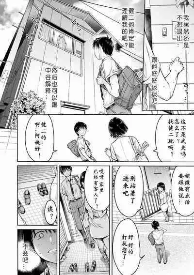 Kanojo ni Kokuhaku Suru Mae ni Tomodachi ni Nakadashi Sareta... Ch. 0-15 合集