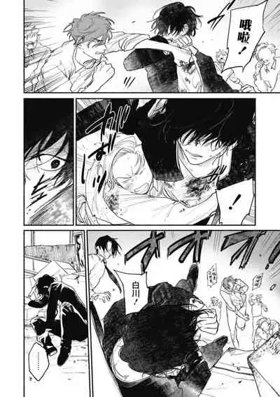 Haru Kakete, Uguisu | 莺盼春来 Ch. 4-5