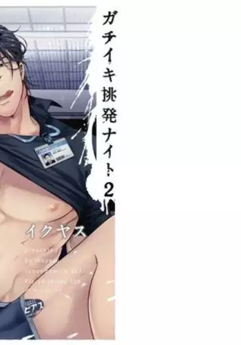 Gachiiki Chouhatsu Night|欲情挑燃之夜