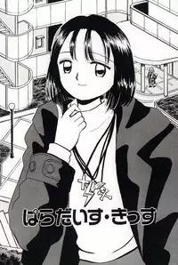 [Mikarin] Shoujo no Tadashii Shitsukekata Vol.2