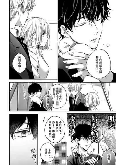 [Shichigatsu Motomi] Sonna Kao shite, Sasotteru? ~Dekiai Shachou to Migawari Omiaikekkon!?~ 1-7 | 這種表情，在誘惑我嗎？~溺愛社長和替身相親結婚！？ act.1 [Chinese] [拾荒者汉化组]