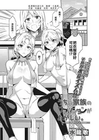 [Mizuryu Kei] Uchi no Kazoku no Fashion ga Okashii. - My family's fashion is so strange. (COMIC Megastore Alpha 2017-09) [Chinese] [亂譯爛改漢化狗] [Digital]