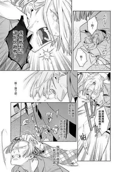 [Tonoka Mottasu] Uragirimono no Love Song | 叛徒的情歌 (BE-BOY GOLD 2022-06) 1-6 + 番外 [Chinese] [冒险者公会] [Digital] [完结]