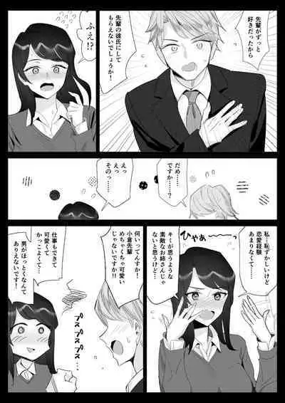 Pride no Takai Career Joshi ga Batsuichi Furyou Joushi ni Netorareru Hanashi