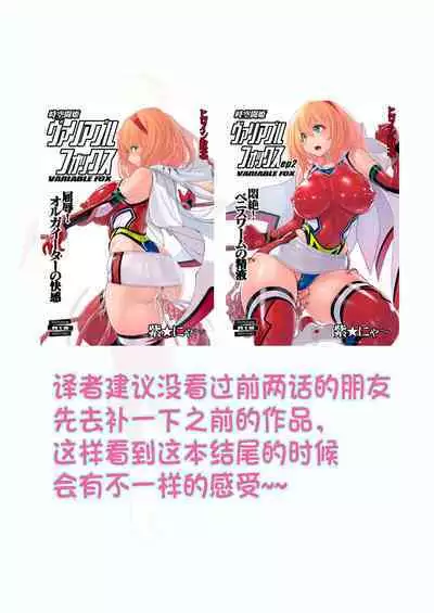 [Nyanko Batake (Murasaki Nyaa)] Jikuu Touki Variable Fox ep. 3 ~Chijoku no Kitoukyuu Orgasm~ [Chinese] | 时空斗姬百变灵狐 第三部 耻辱的龟头球性高潮 【伟大的古比连夜汉化】