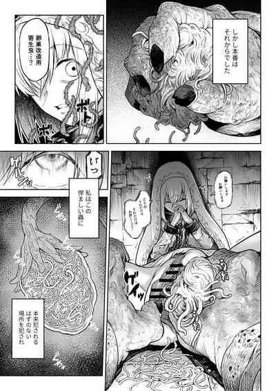 [I'm moralist (Take)] Monhin Junkai Gurphobia ~Aru Shoujo Shinkan no Ishu Shussan Jigoku~ [Digital]