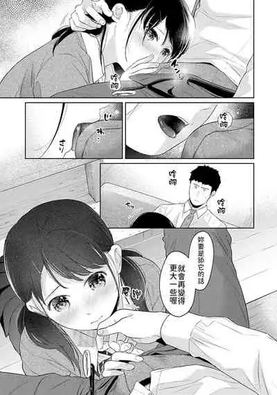 1LDK+JK Ikinari Doukyo? Micchaku!? Hatsu Ecchi!!? | 1LDK+JK 突然間展開同居? 極度貼近!?初體驗!? Ch. 18-35