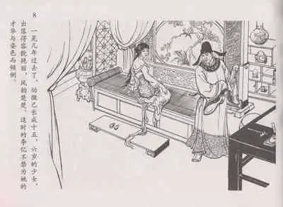 史上名妓 道姑诗人-鱼玄机(张子明 周于懿伦 2011年12月)