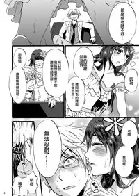 (C88) [Fullswing Otome (Takayamanon)] Otoko-chan Sekaiichi Kawaii 1+2 Sairoku [Chinese] [EZR個人漢化]