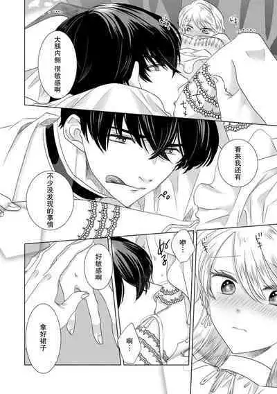 Dakareta Akuyaku Reijou wa, Gekihen Ouji no Dekiai Route ni Totsunyuuchuu!? | 被深拥的反派千金进入反套路王子的强宠攻略线!? 1-16