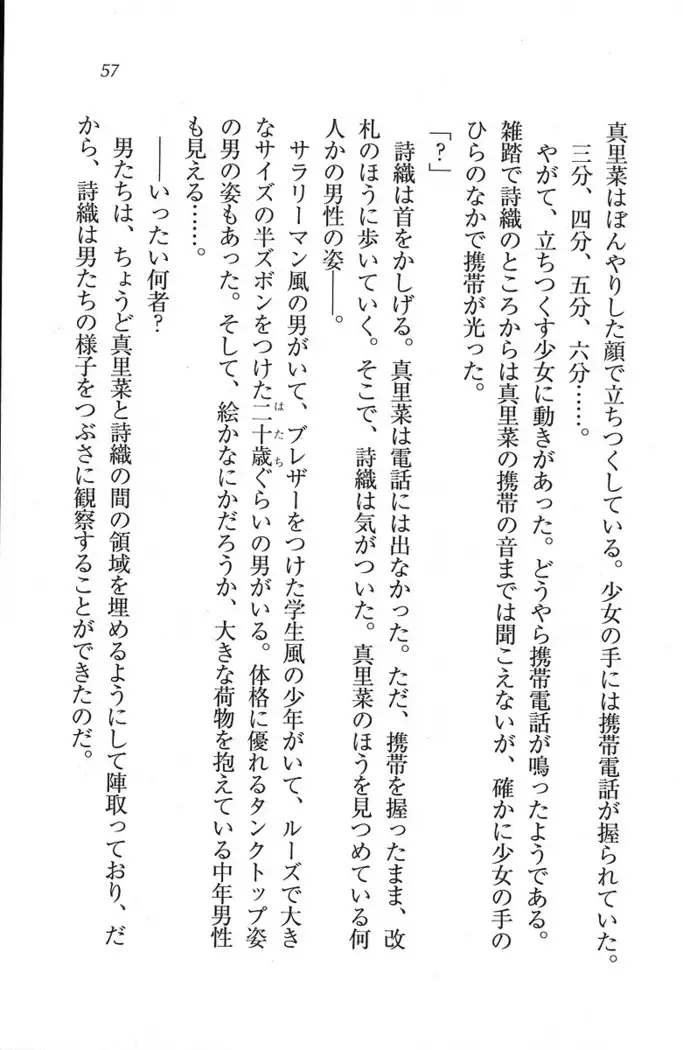 解放区~痴漢ハーレム