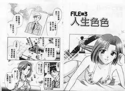 Chousa File H - Investigation File