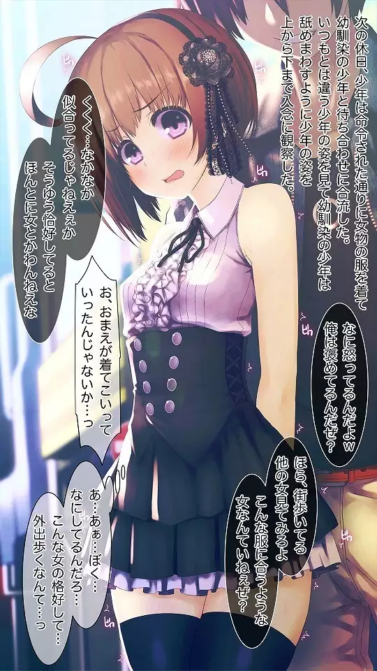 Mesu-ka Chuudoku ~Osananajimi ni Kusuri o Ataerare Midara na Mesu ni Ochiteyuku Shounen~