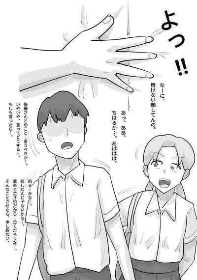 Tanpatsu Busu Deka Onna ni Netorareru Kareshi.