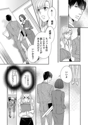 Naruse-kun wa Dekiai Ookami -Risou no Kareshi wa Osananajimi deshita- Ch. 1-4