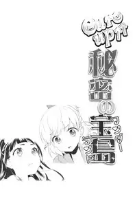 (Rainbow Flavor 14) [Sweet Pea (Ooshima Tomo)] CURE UP↑↑ Himitsu no Wonder Land | Cure UP Secret Treasure Island (Mahou Tsukai Precure!) [Chinese] [沒有漢化]