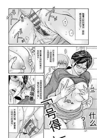 Shikkarimono no Tsuma ga Kinjo no Fushi ni Netorarete Kairaku Ochi Suru made