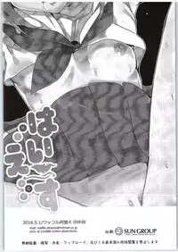 [Waffle Doumeiken (Tanaka Decilitre)] Hi Ace (High School Fleet)