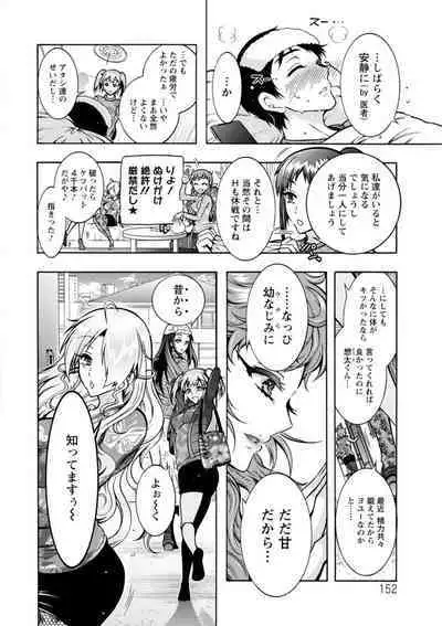 H ni Arasoe Osananajimisou