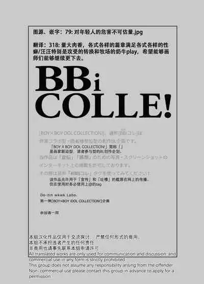 BOY x BOY IDOL COLLECTION! | 男男爱豆搜罗!