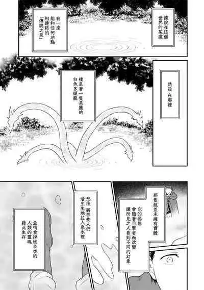 [Narada Yamato] Tensei Majo wa Ryuuzoku no Mamono-sama ni Kakowaremasu | 转生魔女被魔龙金屋藏娇了 1-10 [Chinese] [莉赛特汉化组]