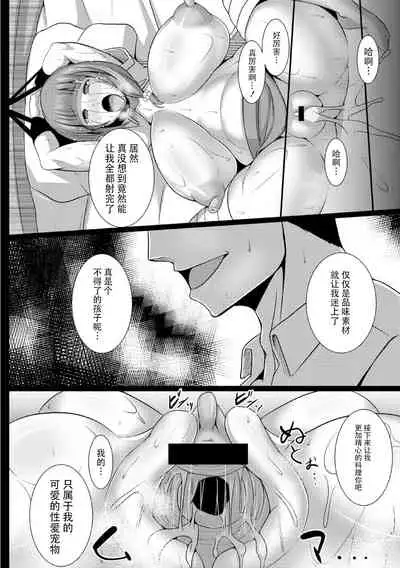 [Tanenashi Kuribo] JK Aigan Chiiku Nisshi 3-wa [Chinese] [牛肝菌汉化]