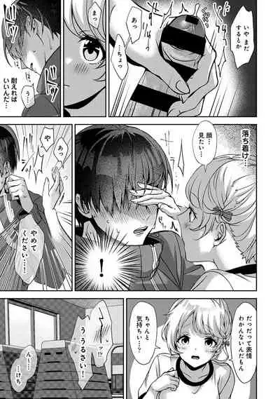 『 ore da ke ni koakuma na doukyuusei fu tta ra oshitao sa rema shi ta ~ 』 Ch. 1-5