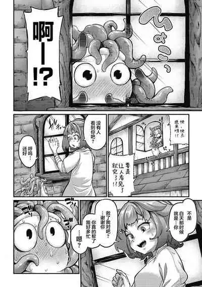 [Okuva] Senshi-chan to Shokushu-kun Ch.1 (COMIC GAIRA Vol.09) [Chinese] [肉包汉化组] [Digital]