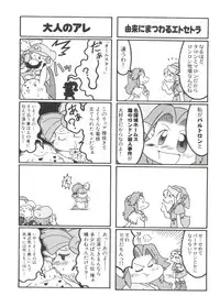 [Anthology] Denei Tamatebako 6 - Nishinhou no Tenshi II (Various)