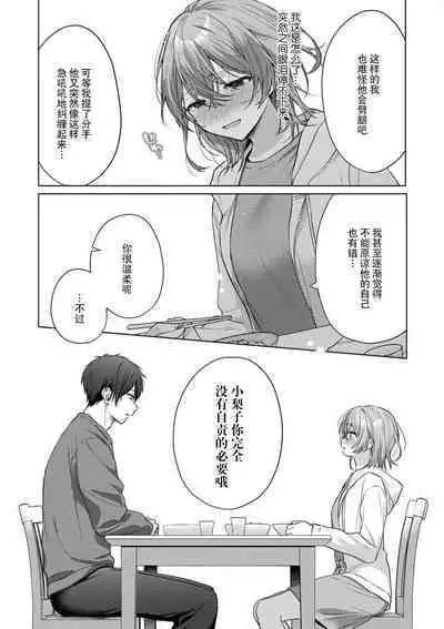 [Akai shichimi/ Shichihara Misa/ ache] ohanayasan wa moto yakuza ~ heiten-go no ten'nai de amaku torokeru ~| 前黑帮大哥之花店店长爱上我 ～打烊后在店里甜蜜涩涩～ 1-2 [Chinese] [莉赛特汉化组]