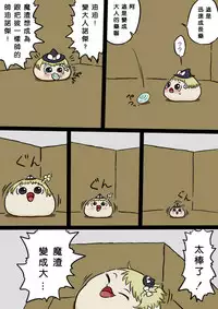 すべてをてにいれたまりちゃ(Chinese)