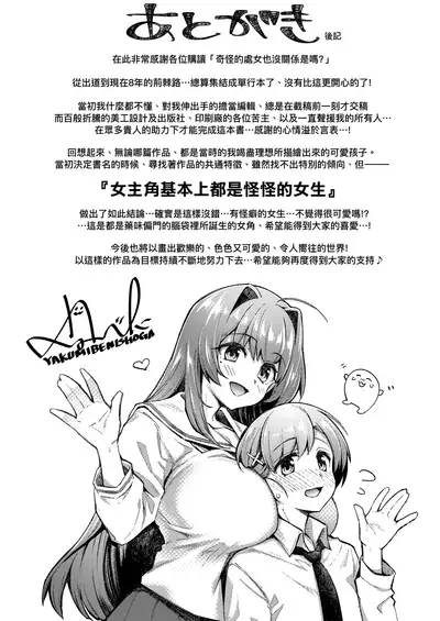Hen na Ko demo Ii desu ka? | 奇怪的處女也沒關係是嗎?