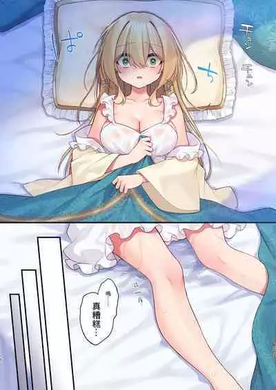 Yuusha-chan no Bouken wa Owatte Shimatta! | 勇者妹妹的冒险结束了！