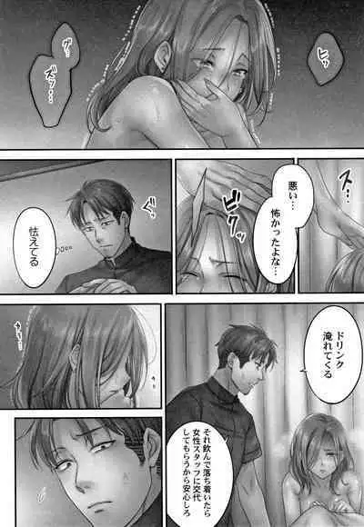 Netori Esthe de, Konya, Tsuma ga..... Mitsuyokuhen