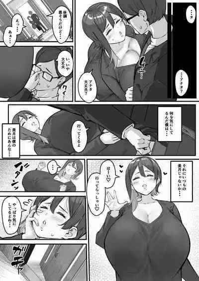 [Baku-π-dou (Kuchi VE)] Itome Tsuma ga Netorareta no wa Subete Boku ga Genin da...