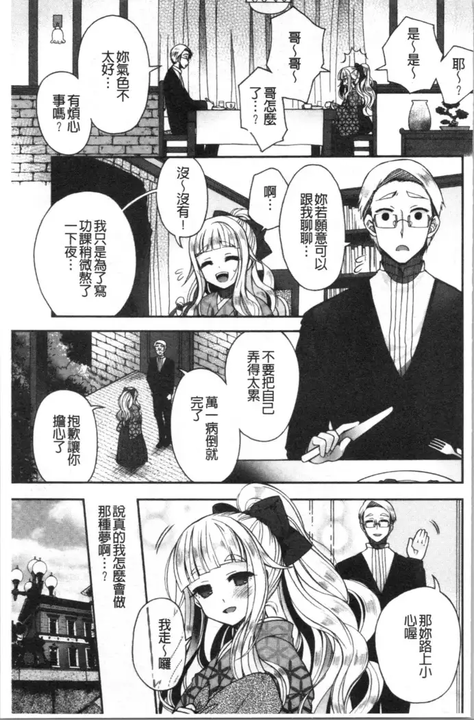 Hatsukoi Melty - Melty First Love